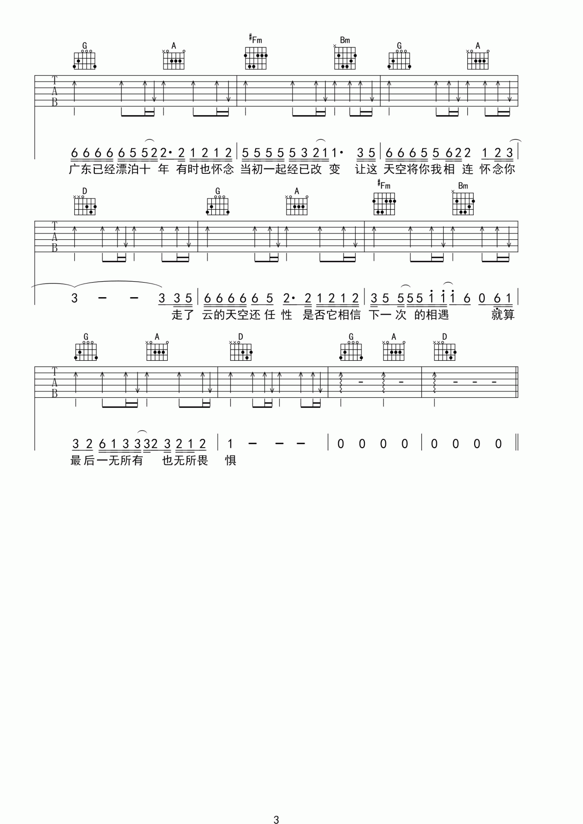 广东十年爱情故事吉他谱_广东雨神_C调