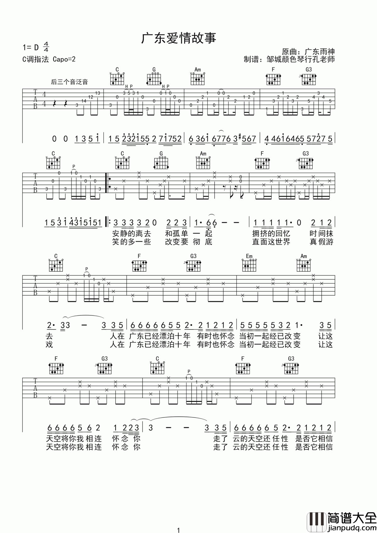 广东十年爱情故事吉他谱_广东雨神_C调