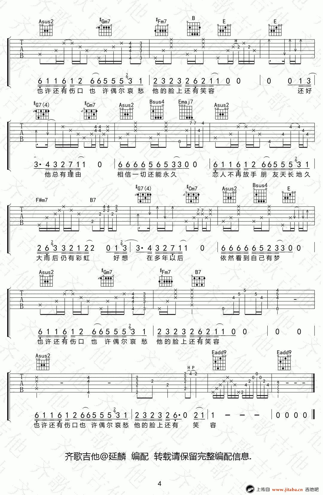 齐一_老齐_吉他谱_E调_弹唱谱