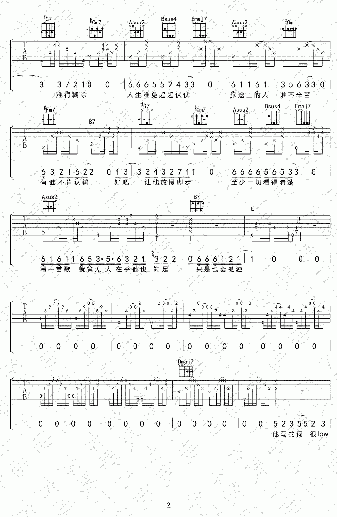 齐一_老齐_吉他谱_E调_弹唱谱