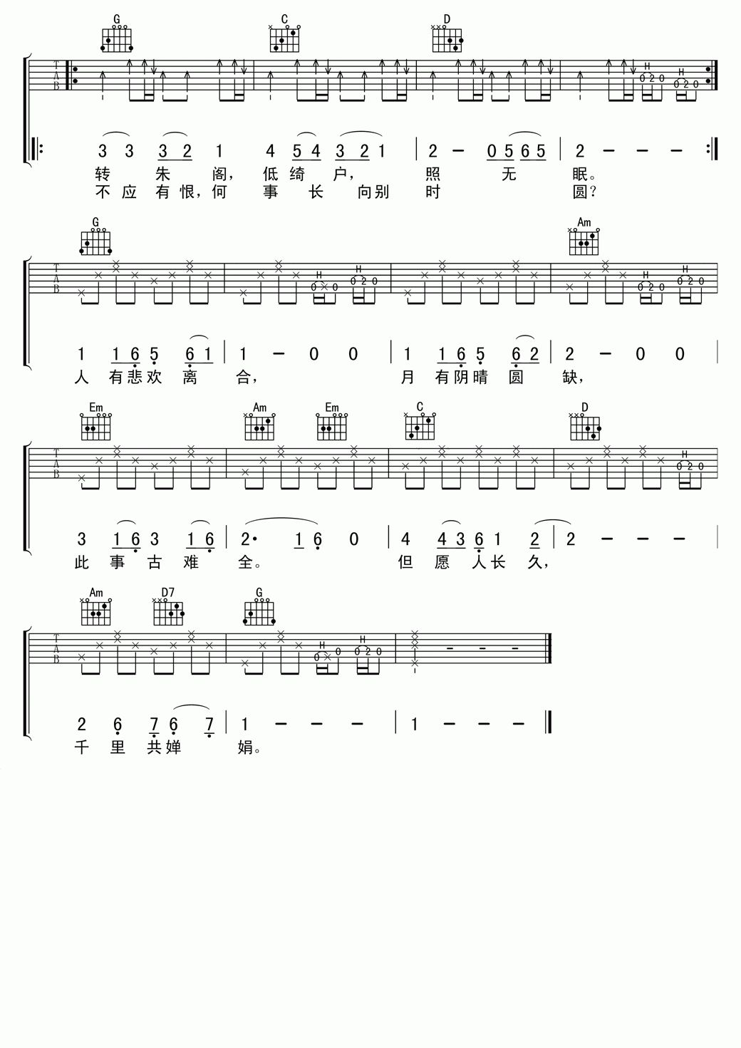 但愿人长久吉他谱_G调_邓丽君