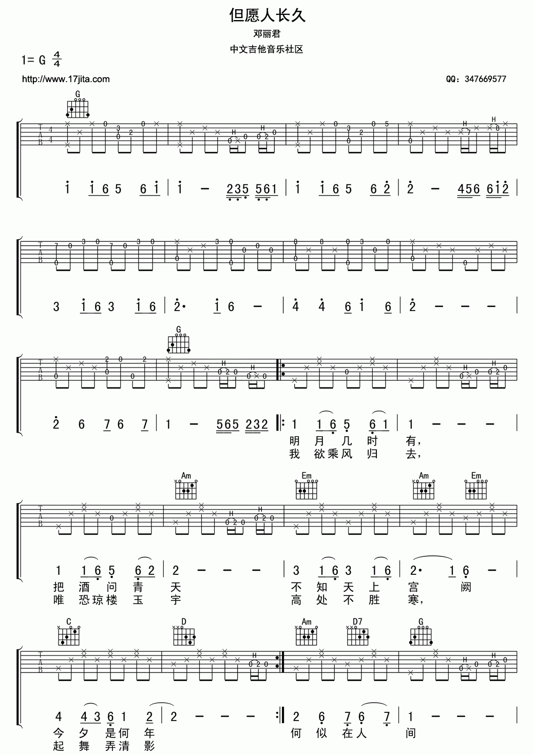 但愿人长久吉他谱_G调_邓丽君