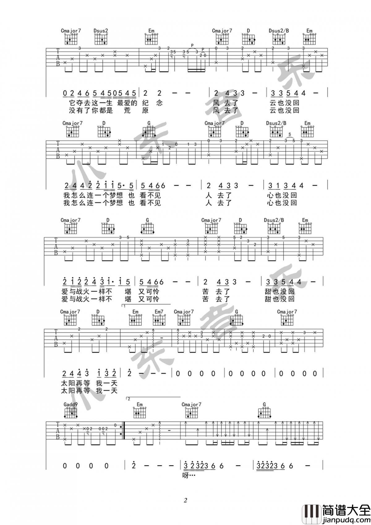 风去云不回吉他谱_吴京_战狼2_推广主题曲_小东音乐原版首发