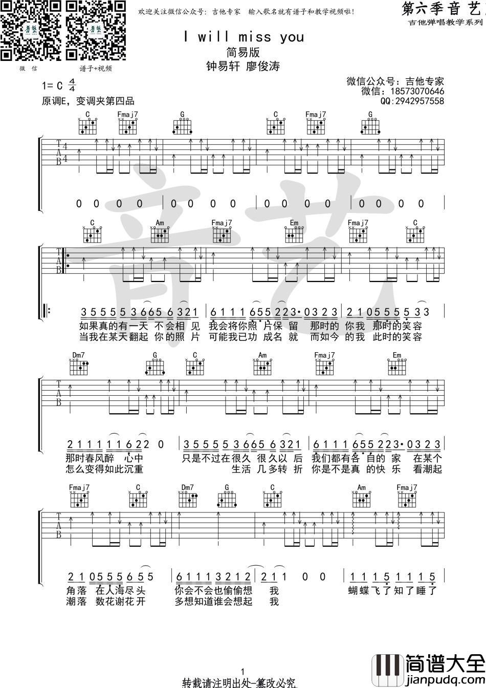 I_Will_Miss_You_简单版吉他谱_钟易轩,廖俊涛