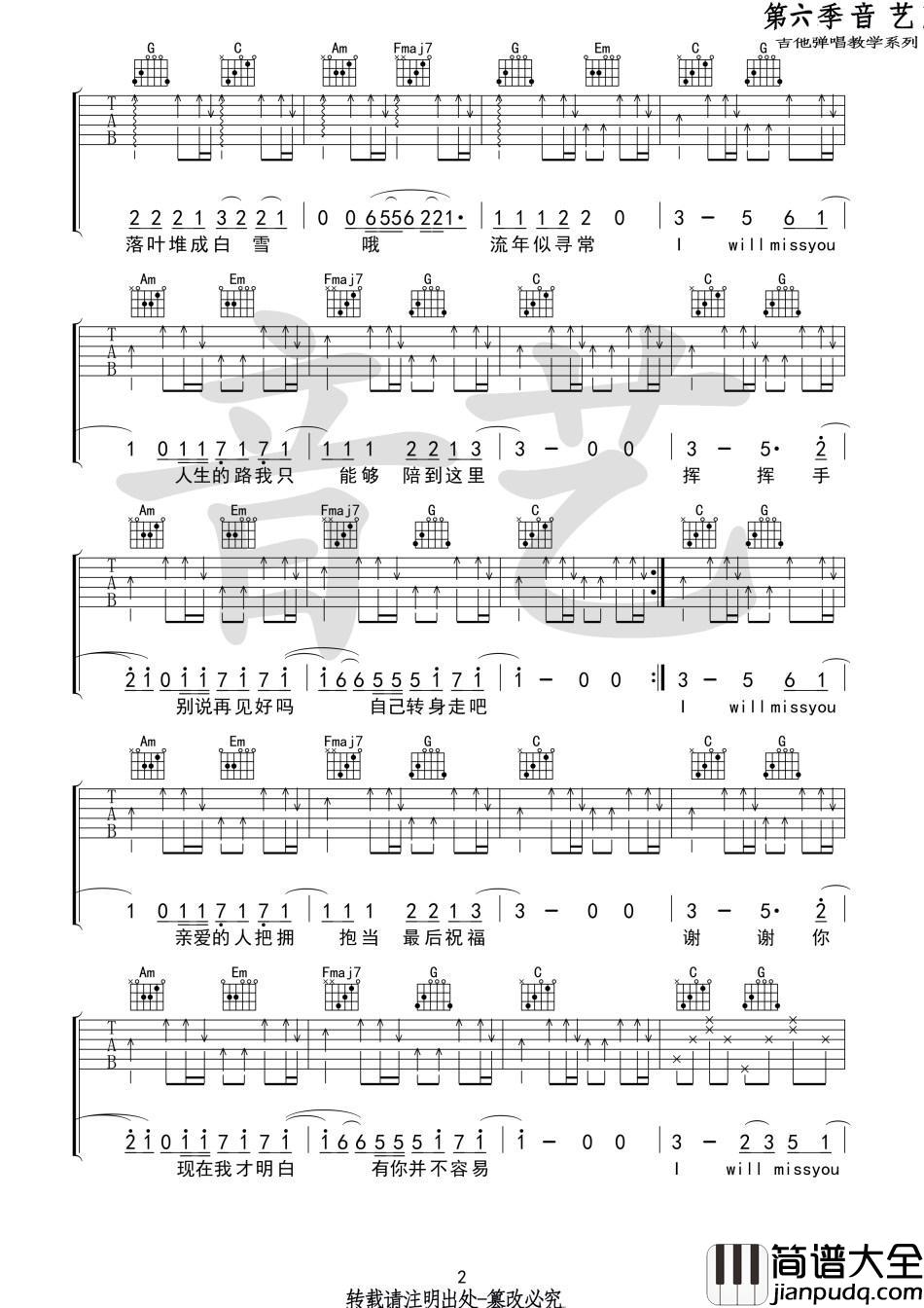 I_Will_Miss_You_简单版吉他谱_钟易轩,廖俊涛