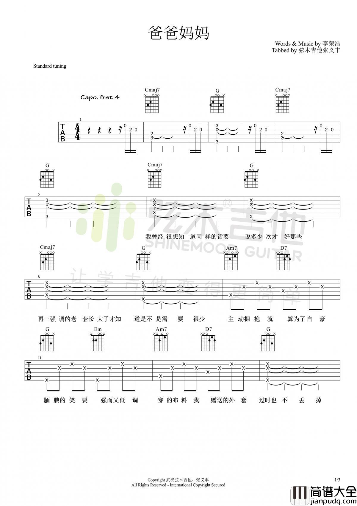 爸爸妈妈_吉他谱_李荣浩