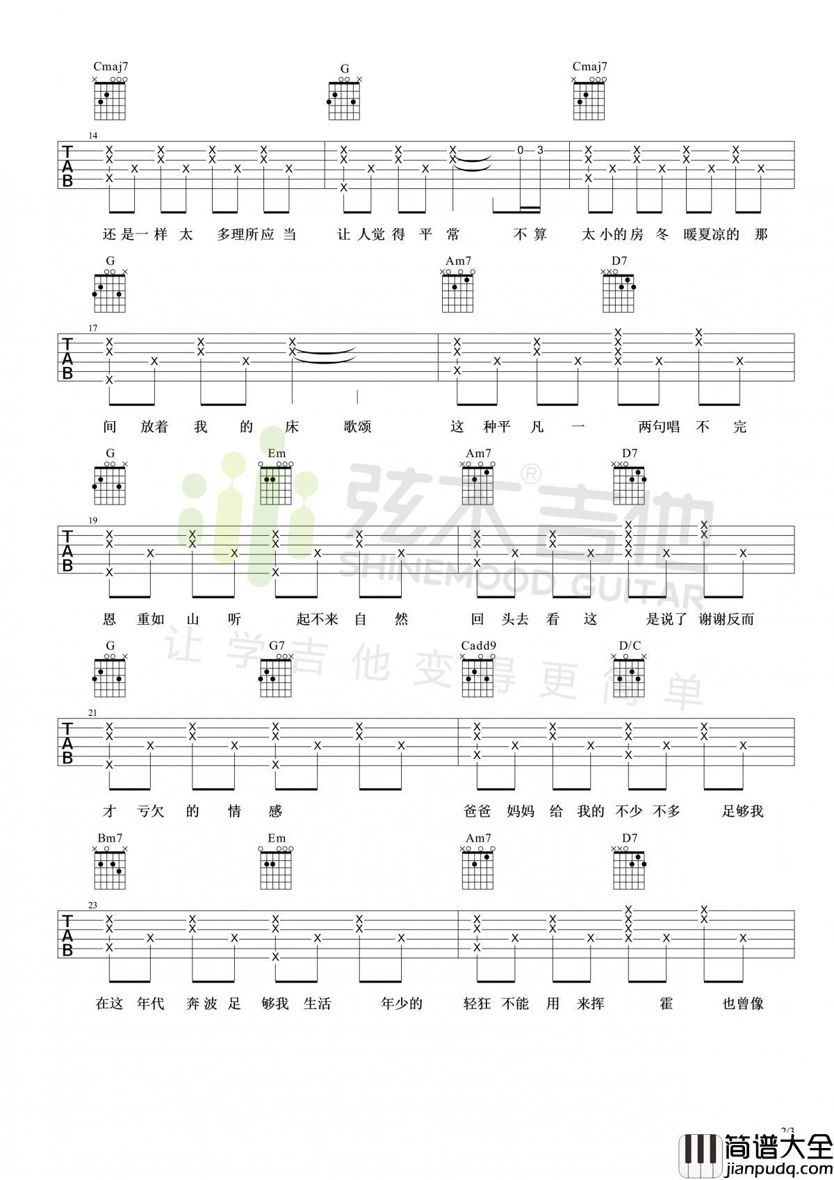 爸爸妈妈_吉他谱_李荣浩