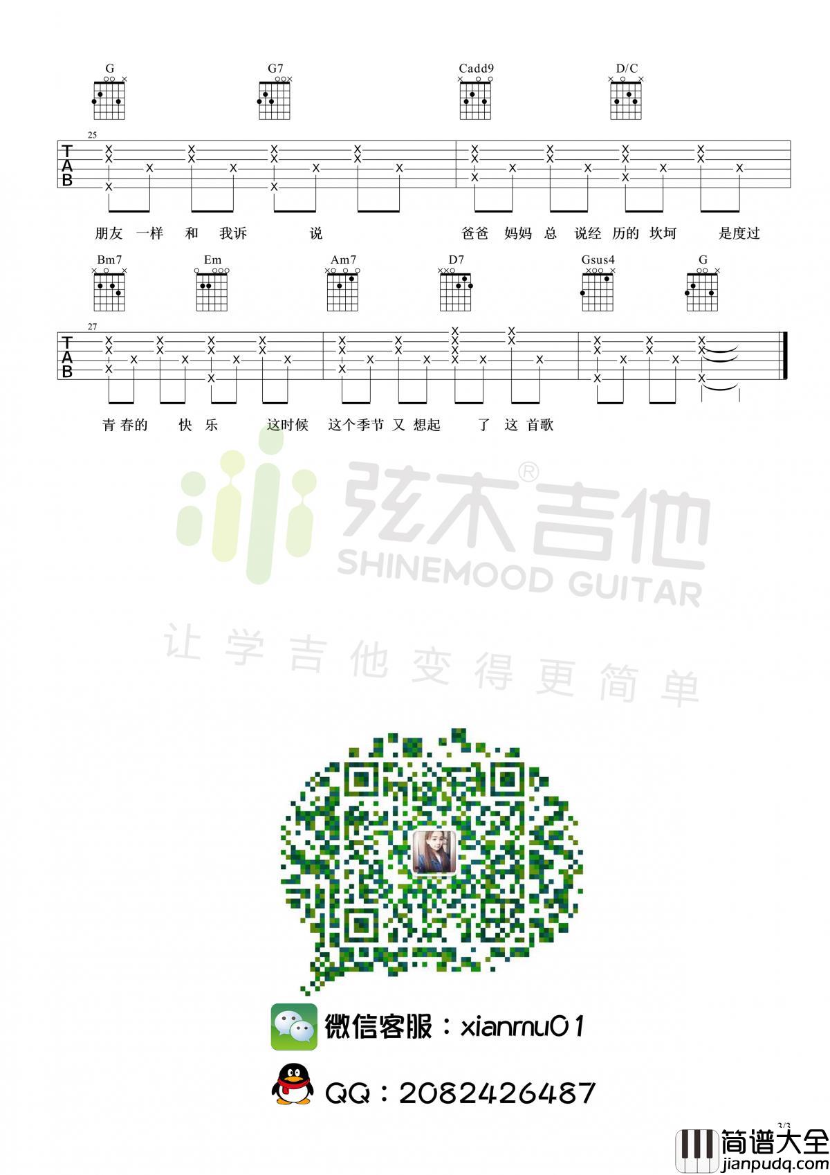 爸爸妈妈_吉他谱_李荣浩