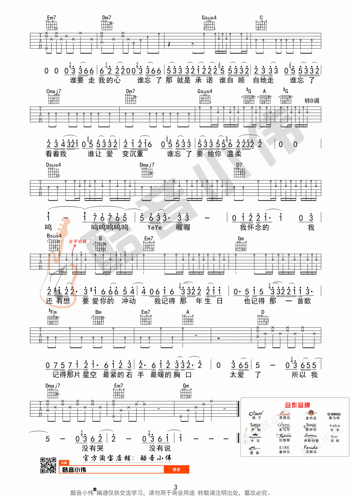 我怀念的吉他谱_梦想的声音原版（酷音小伟吉他教学）__林俊杰