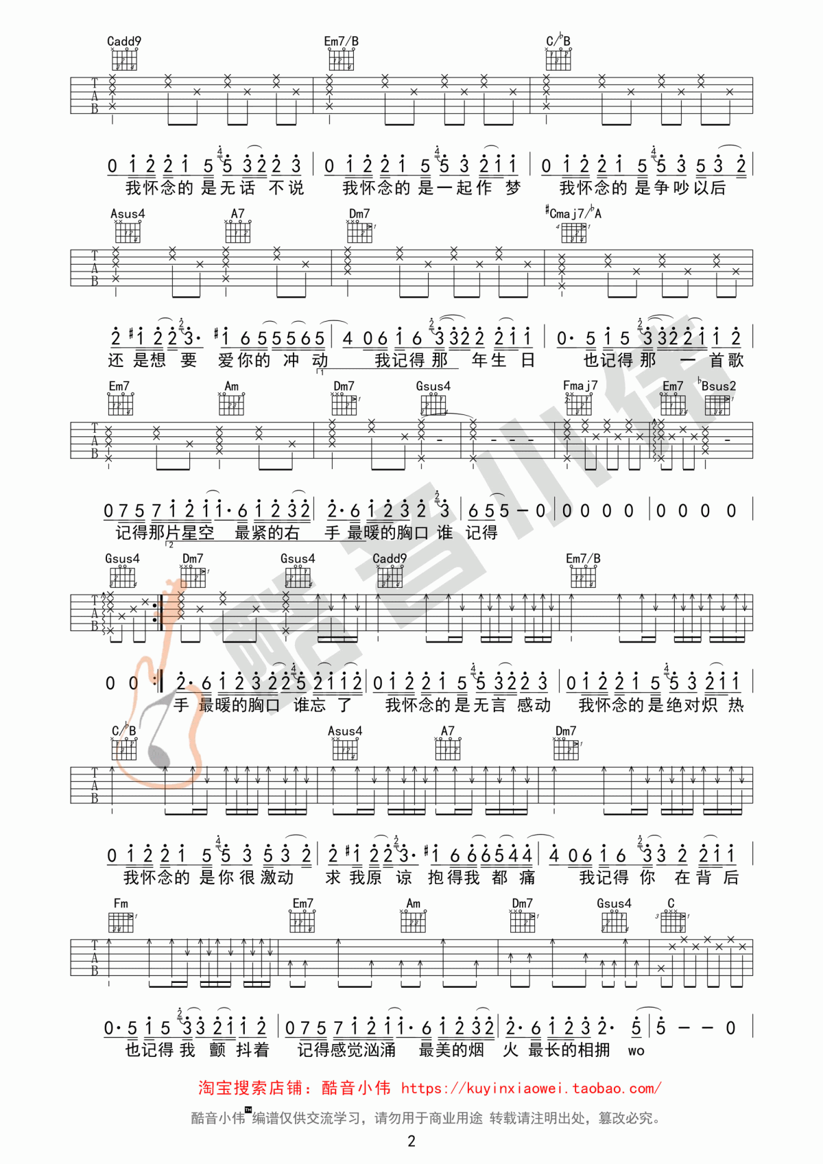 我怀念的吉他谱_梦想的声音原版（酷音小伟吉他教学）__林俊杰