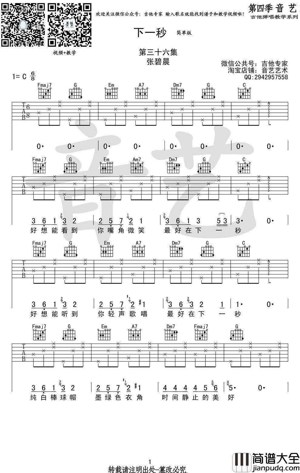 张碧晨_下一秒_吉他谱_C调_简单版