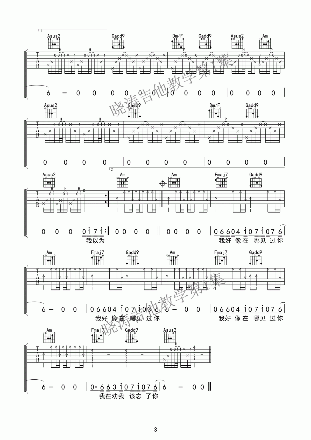 我好像在哪见过你吉他谱_高清弹唱谱晓涛编配__薛之谦