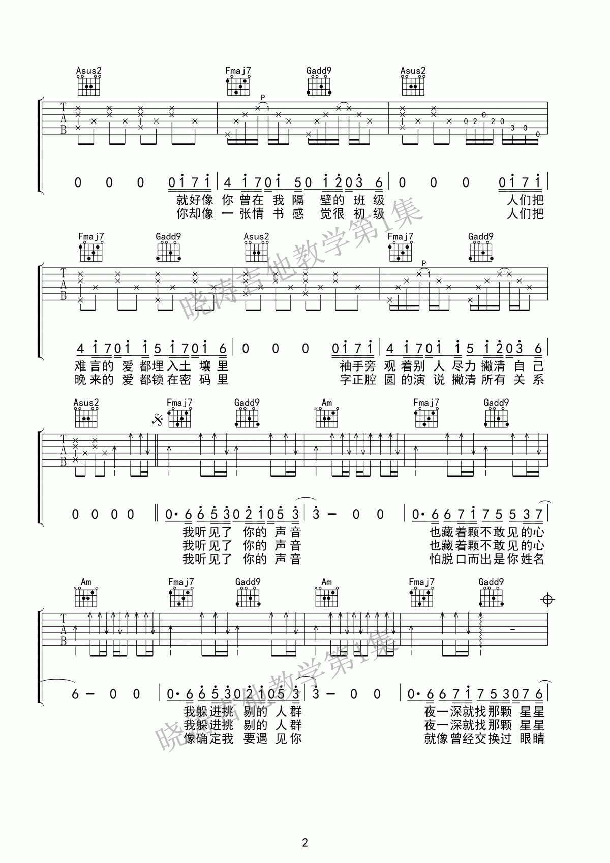 我好像在哪见过你吉他谱_高清弹唱谱晓涛编配__薛之谦
