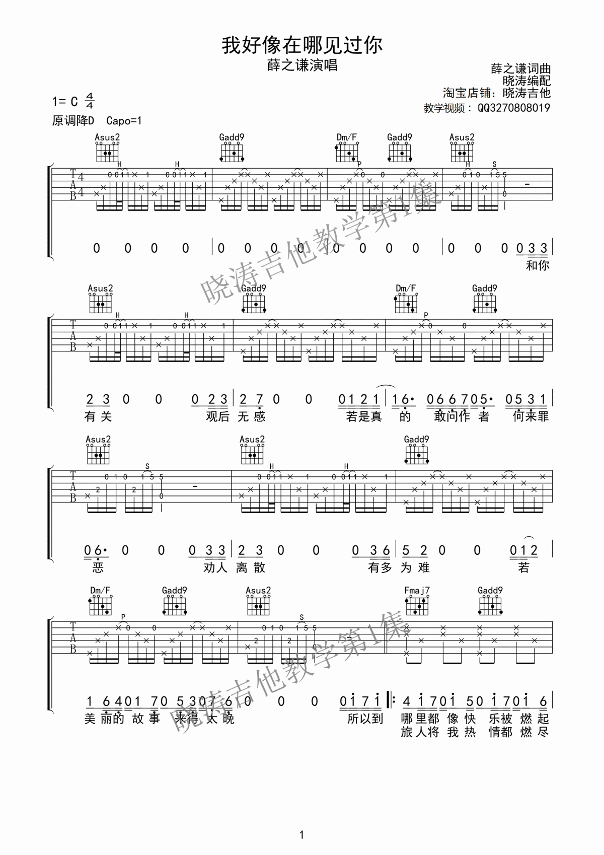 我好像在哪见过你吉他谱_高清弹唱谱晓涛编配__薛之谦