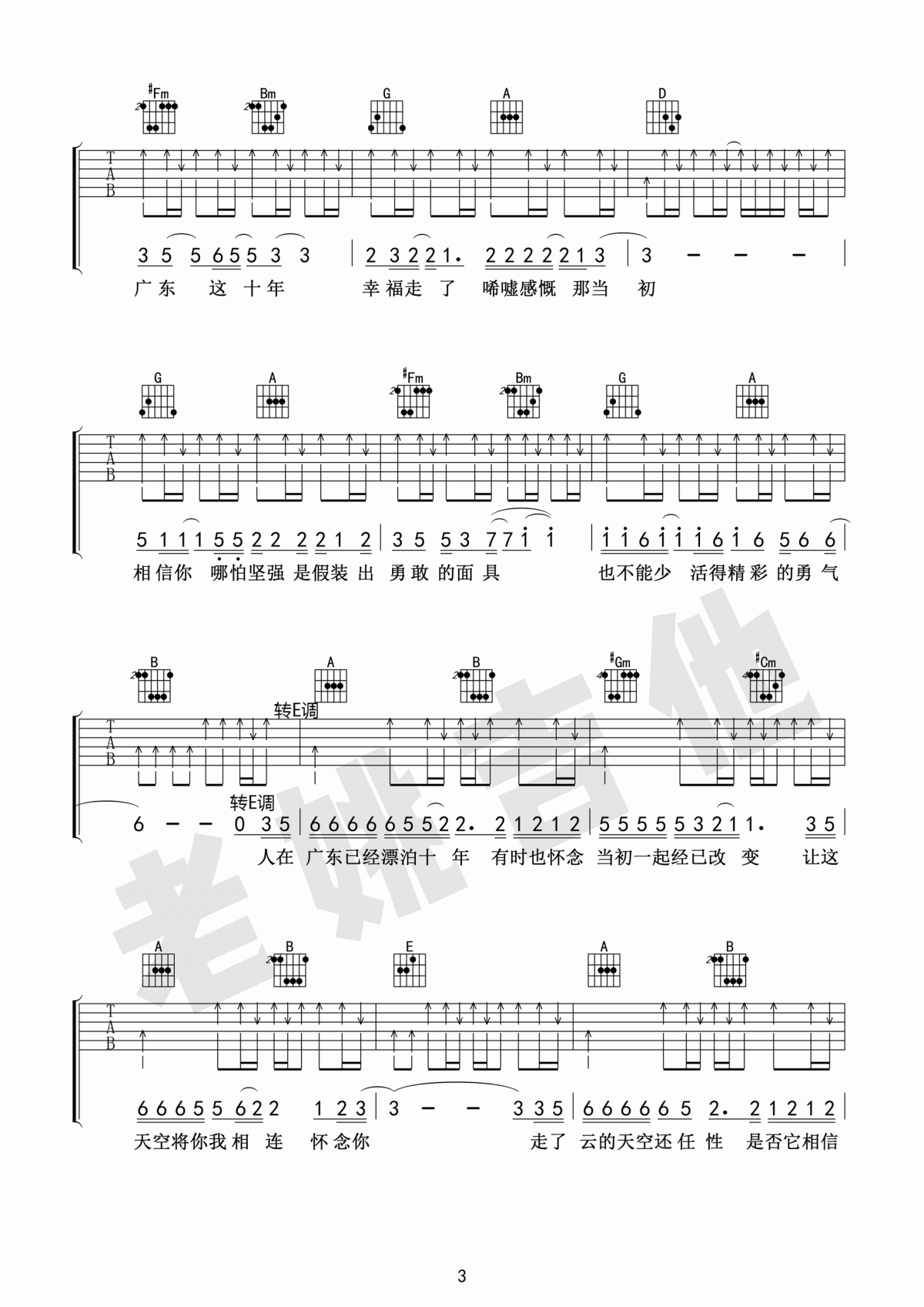 广东十年爱情故事吉他谱_广东雨神_D调