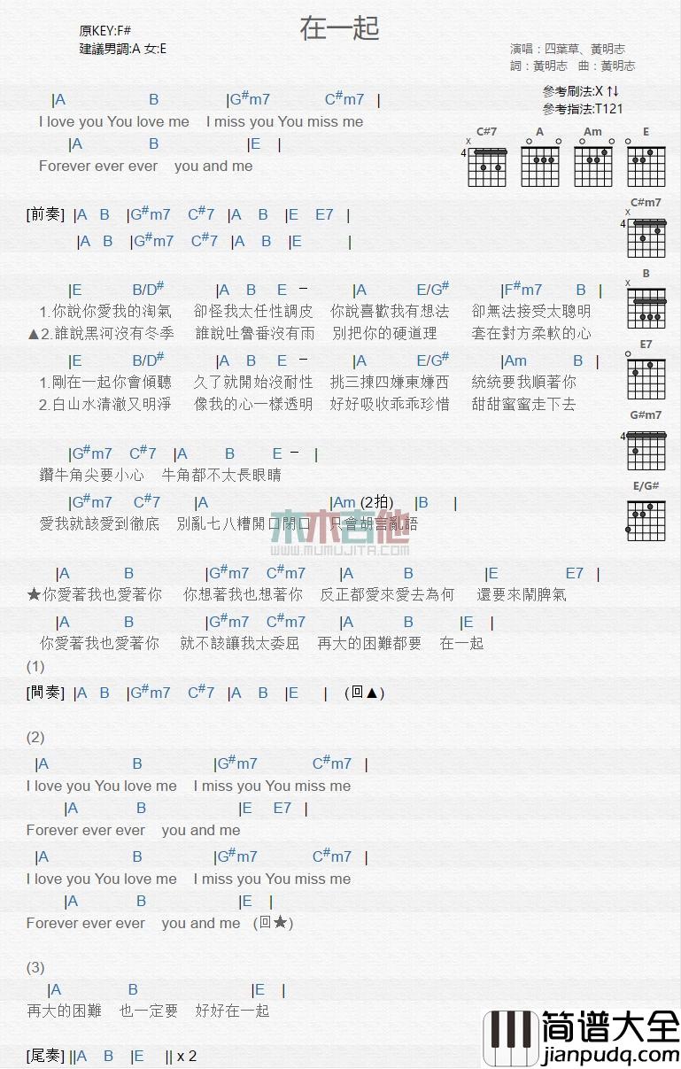 在一起_吉他谱_黄明志,朱主爱