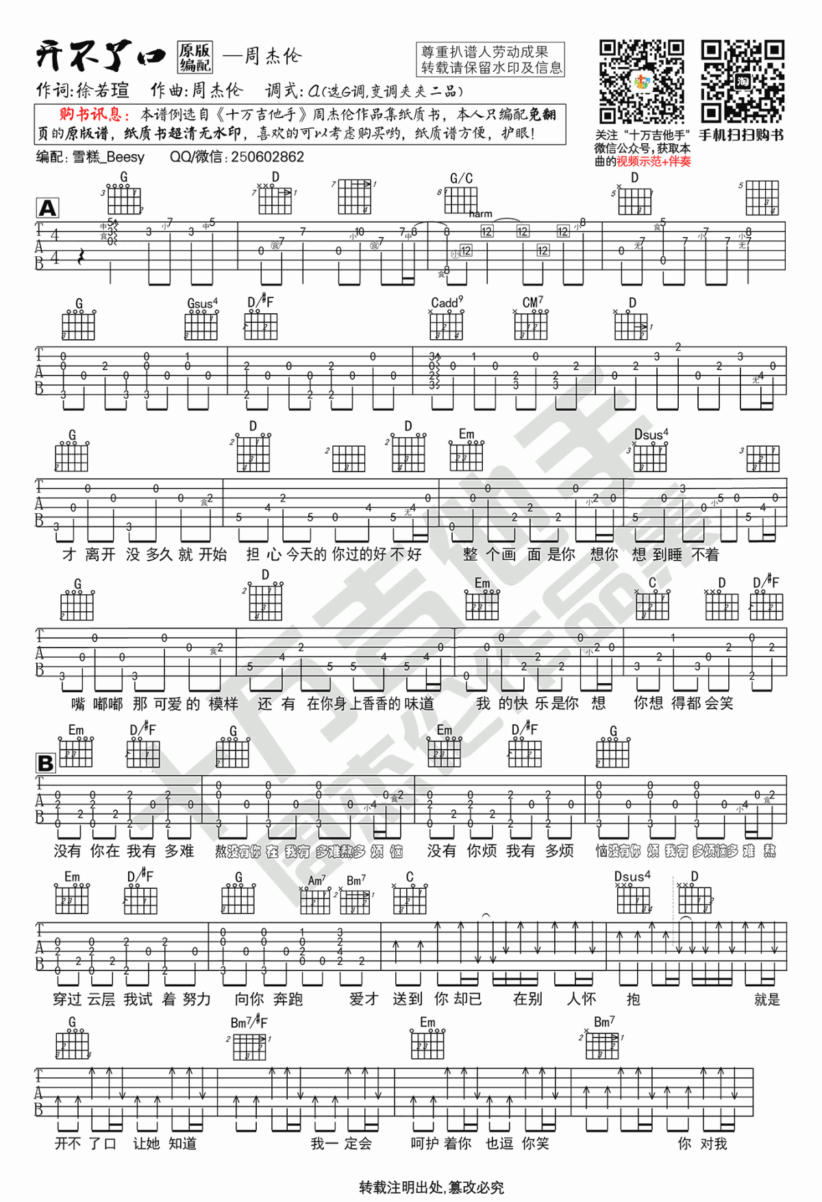 周杰伦_开不了口_吉他谱_G调_弹唱谱