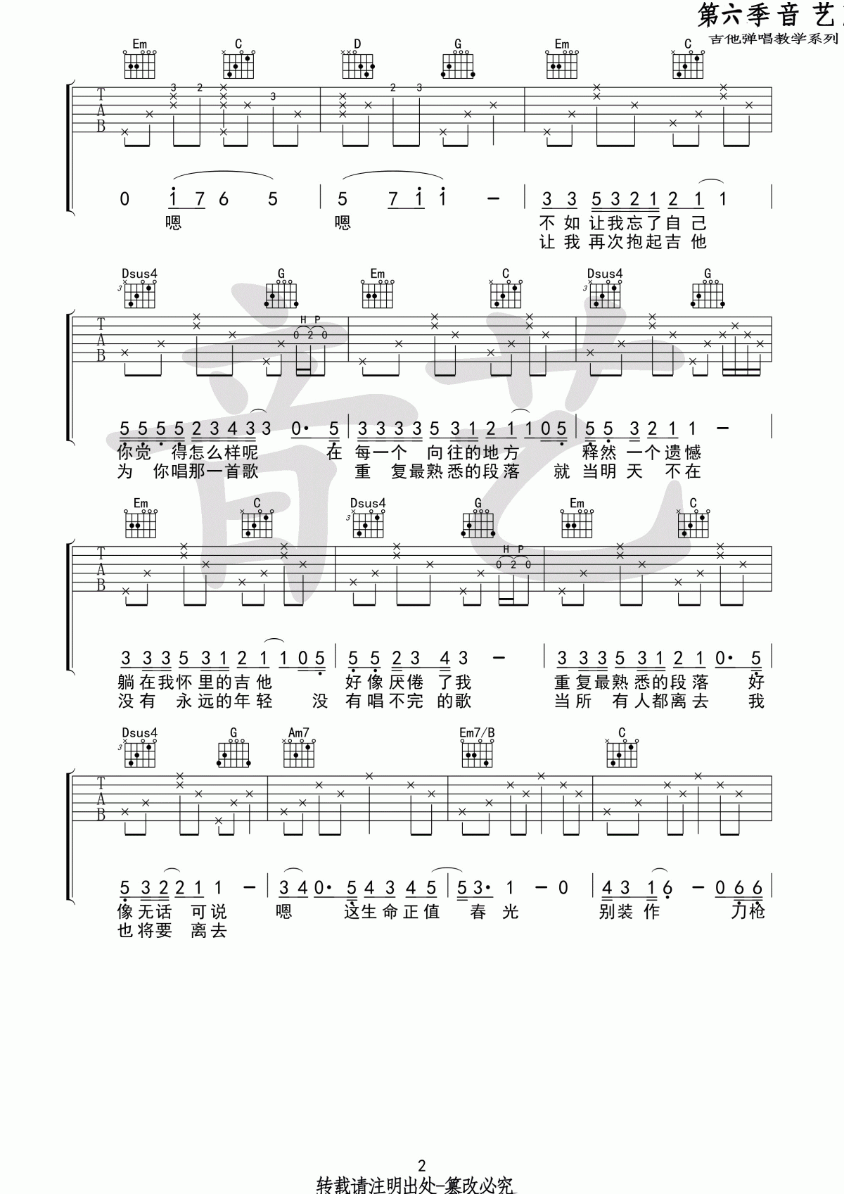 认真的老去_吉他谱_张希,曹方