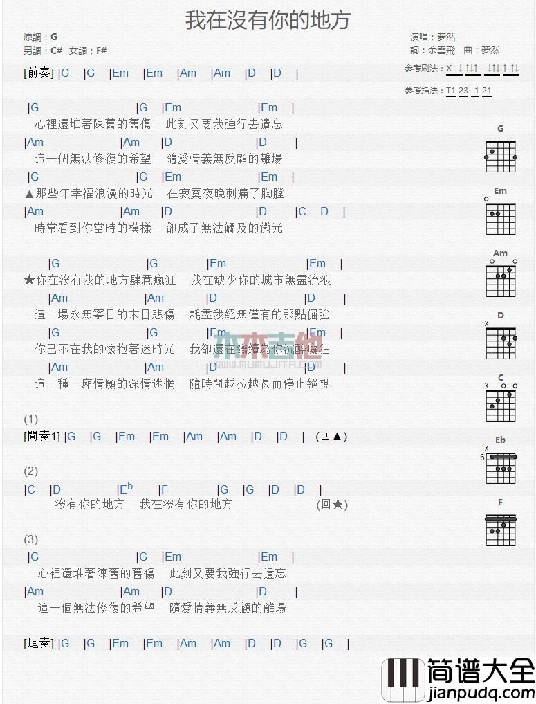 我在没有你的地方_吉他谱_梦然