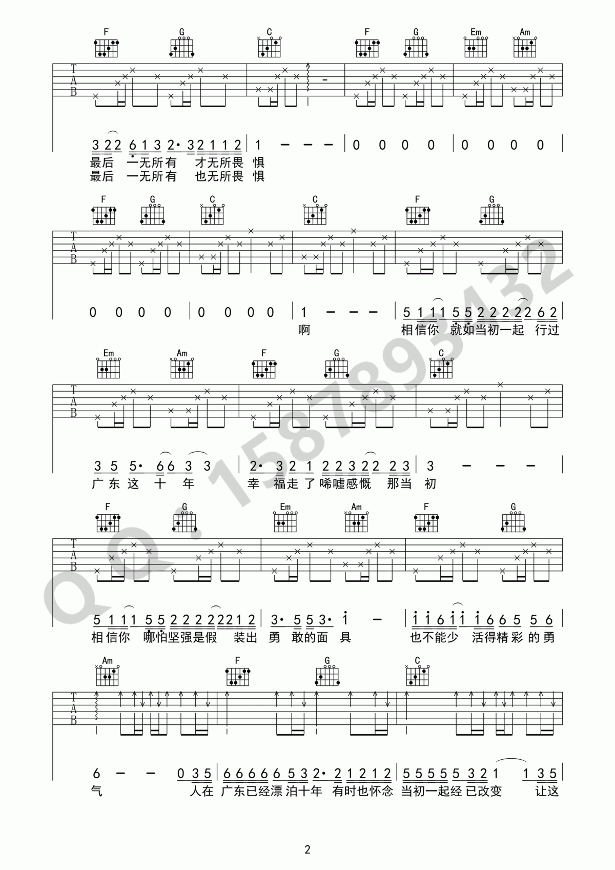 广东十年爱情故事吉他谱C调演唱广东雨神