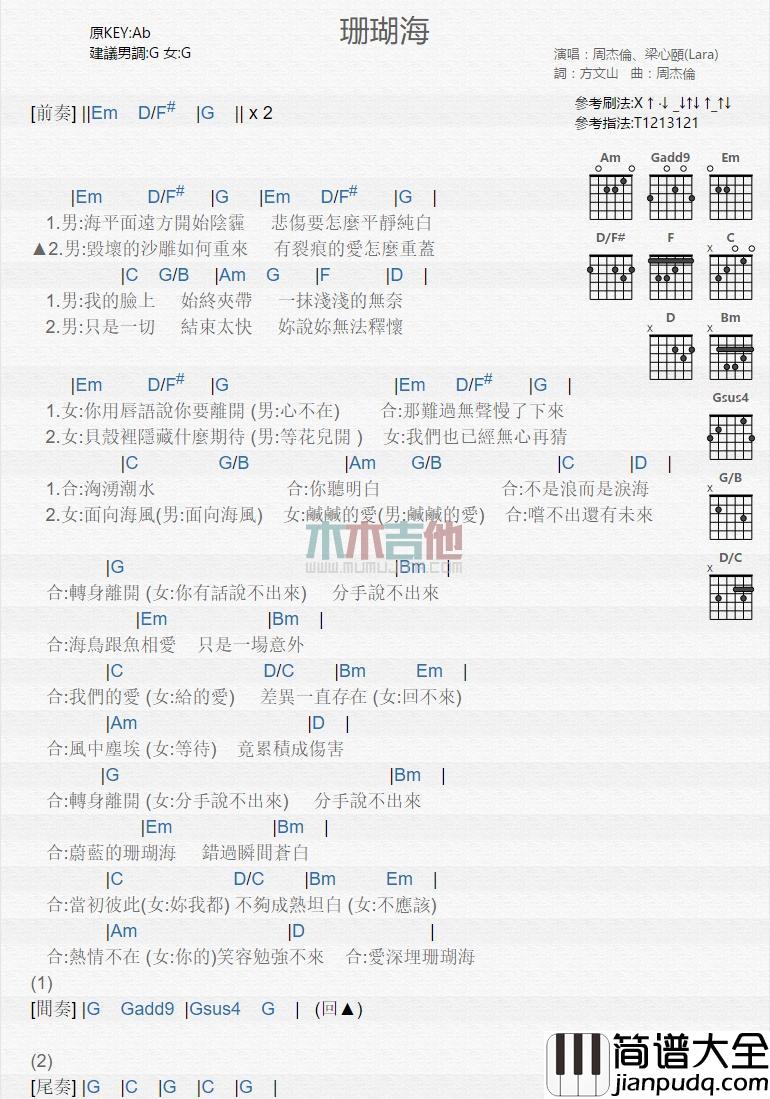 珊瑚海吉他谱E调演唱周杰伦