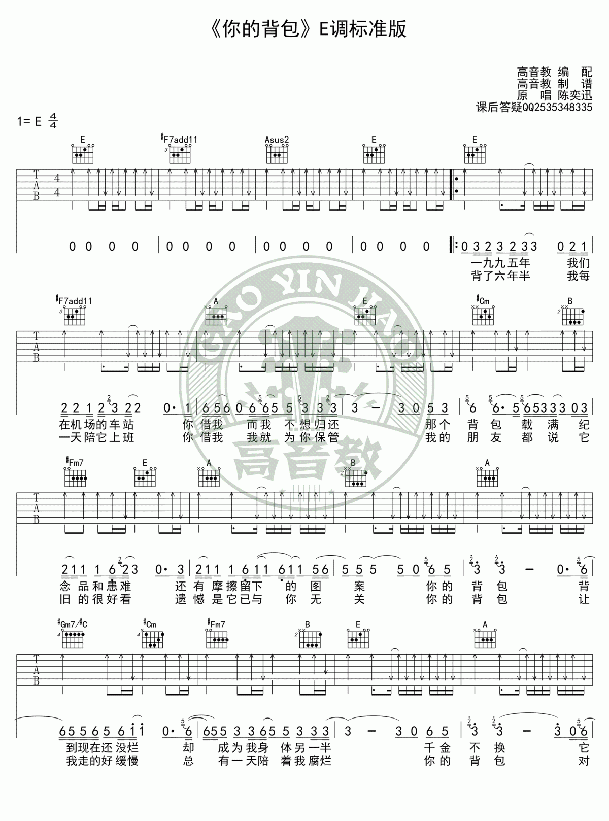 陈奕迅_你的背包_吉他谱_E调