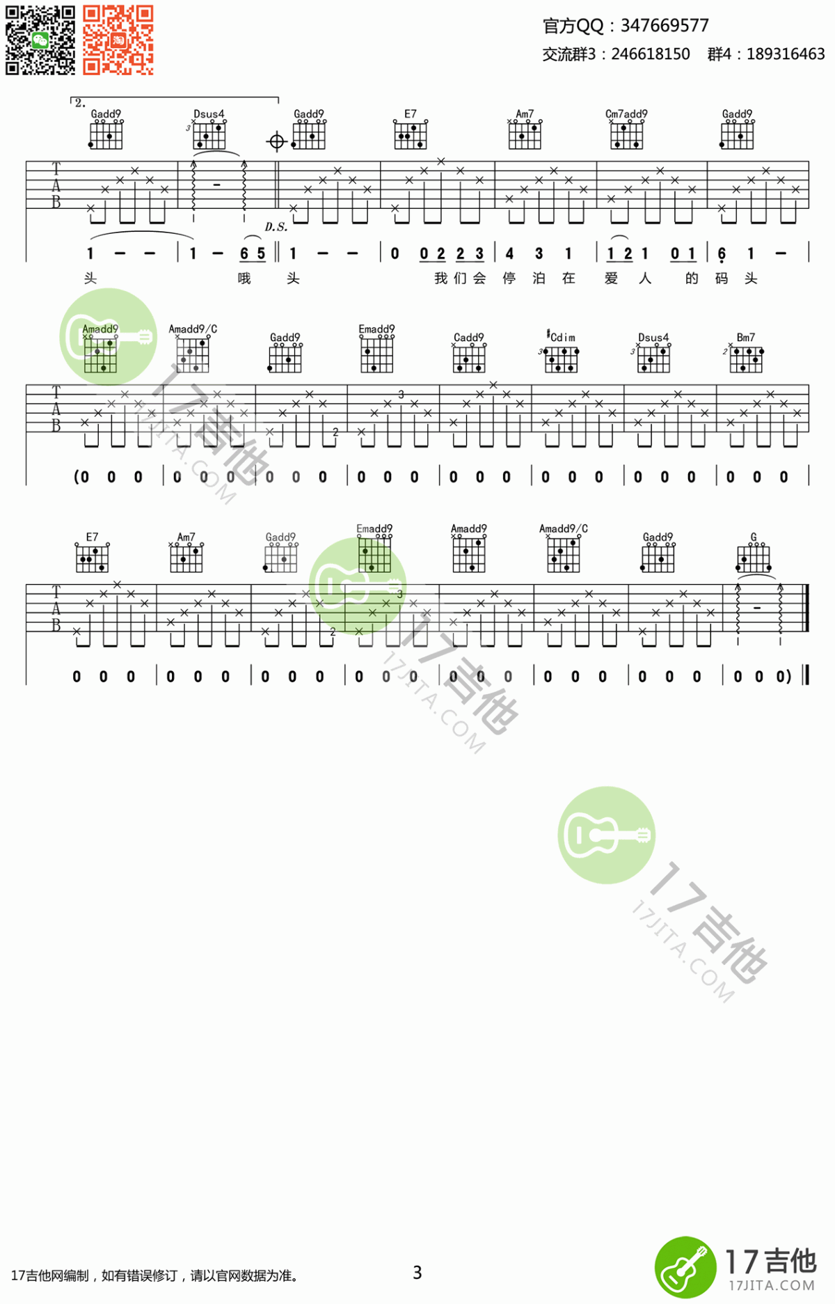 大乔小乔_农夫渔夫_吉他谱_G调