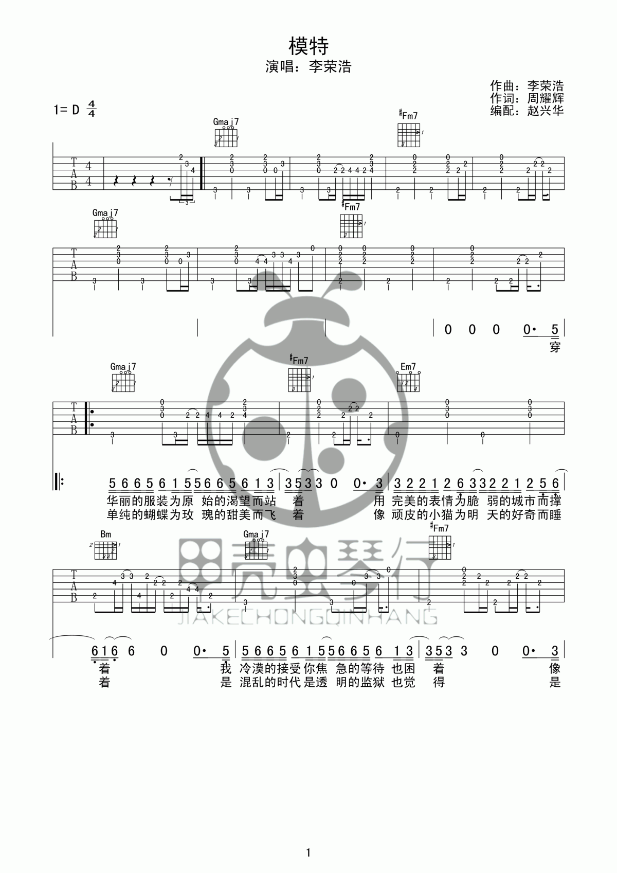 李荣浩_模特_吉他谱_D调