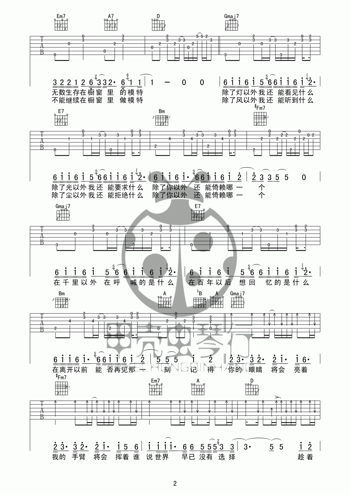 李荣浩_模特_吉他谱_D调