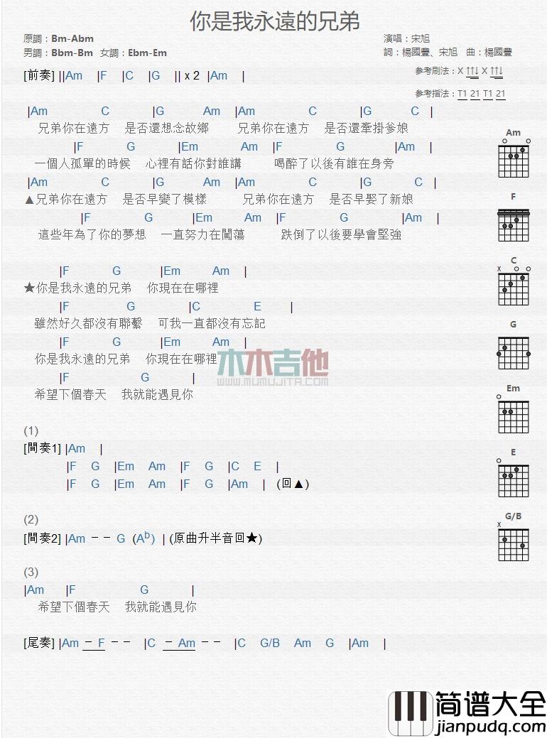 你是我永远的兄弟_吉他谱_宋旭
