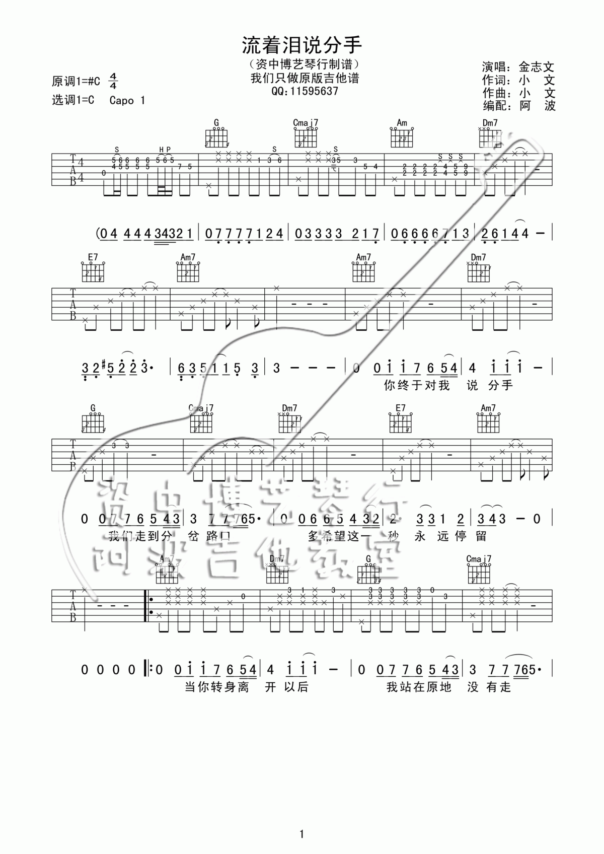 流着泪说分手吉他谱__金志文