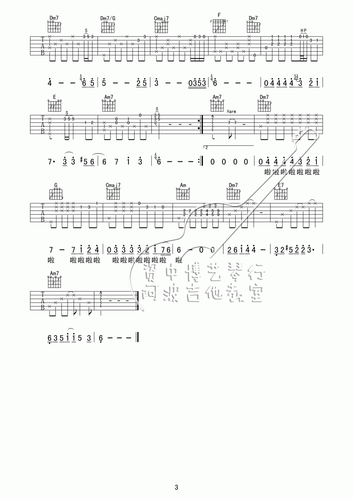 流着泪说分手吉他谱__金志文