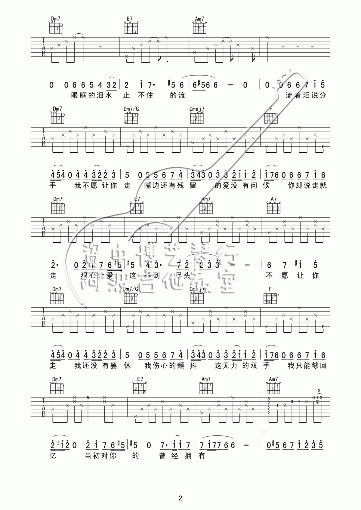 流着泪说分手吉他谱__金志文