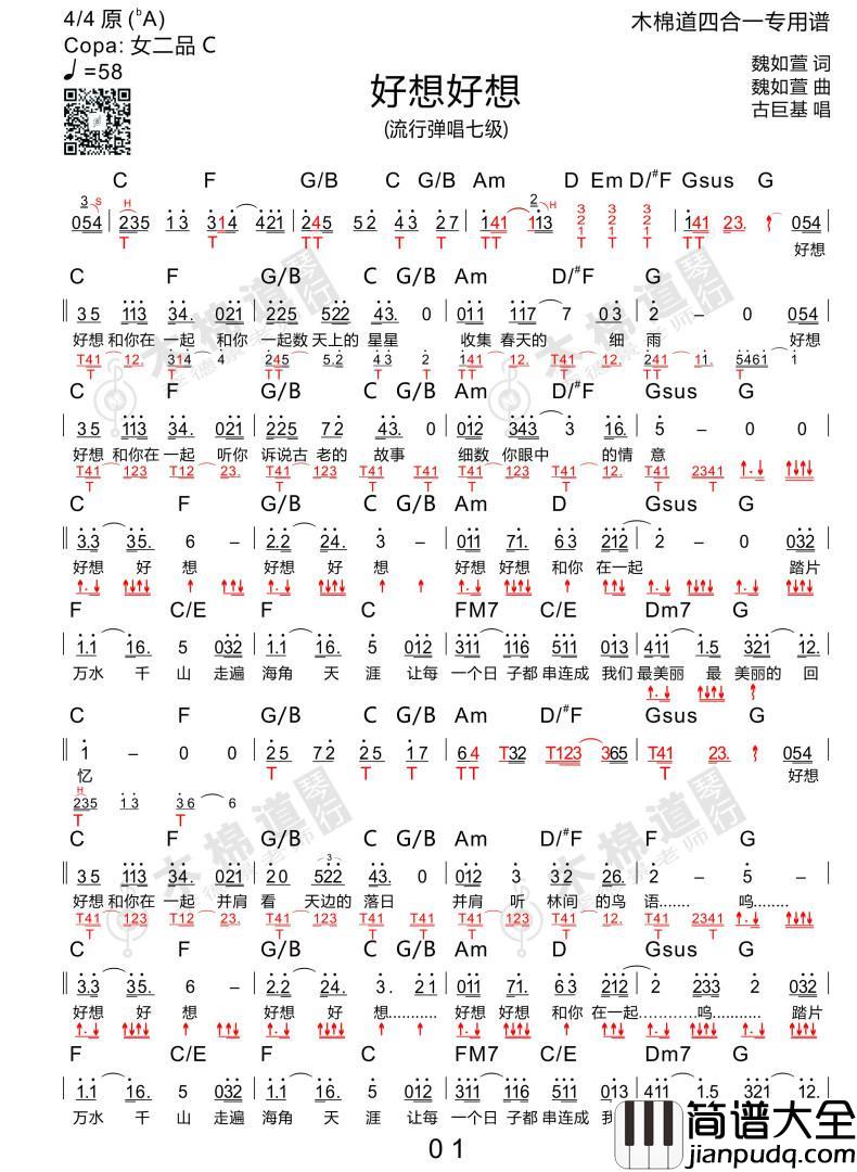 好想好想_吉他谱_魏如萱