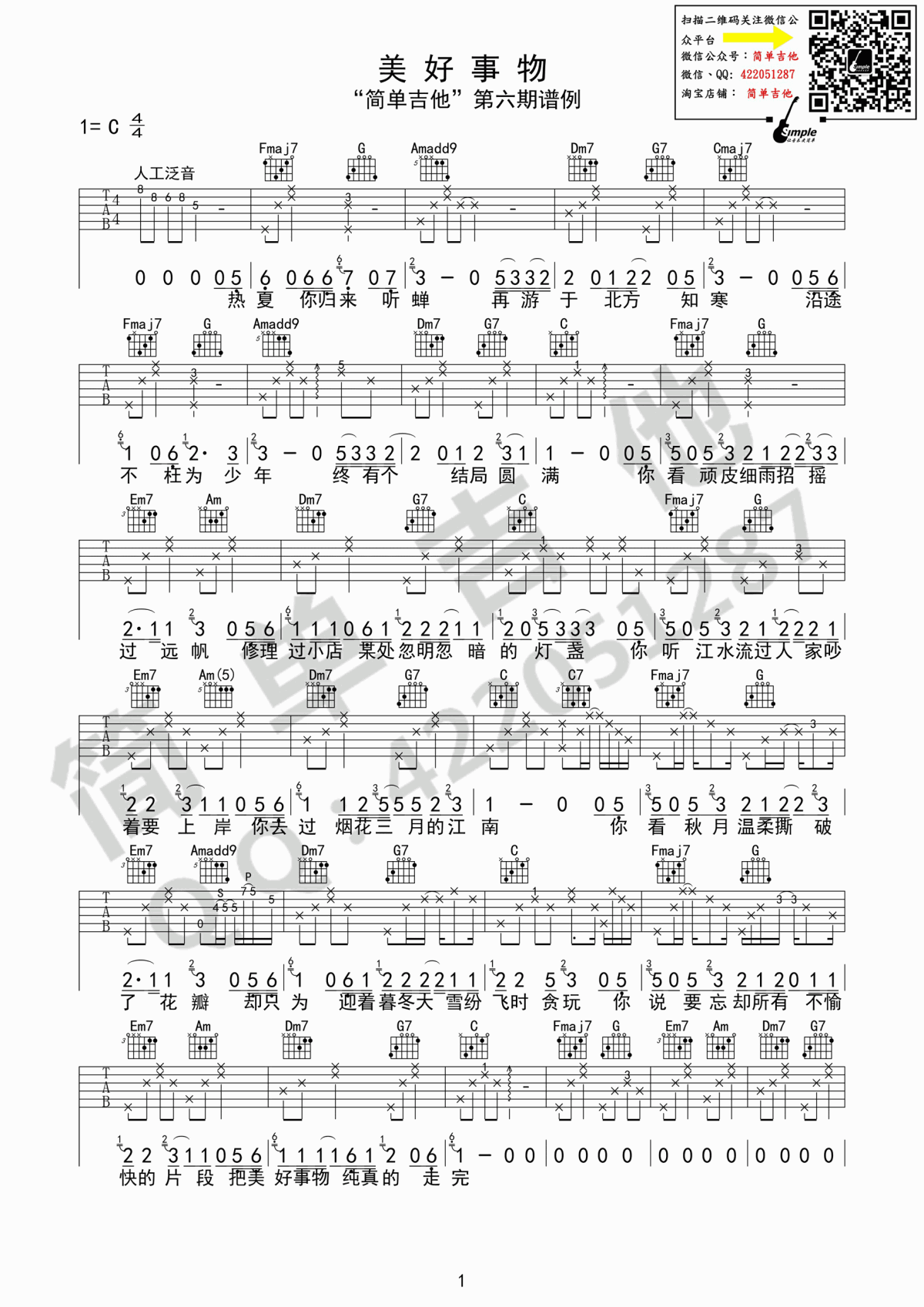 美好事物_C调吉他谱_房东的猫