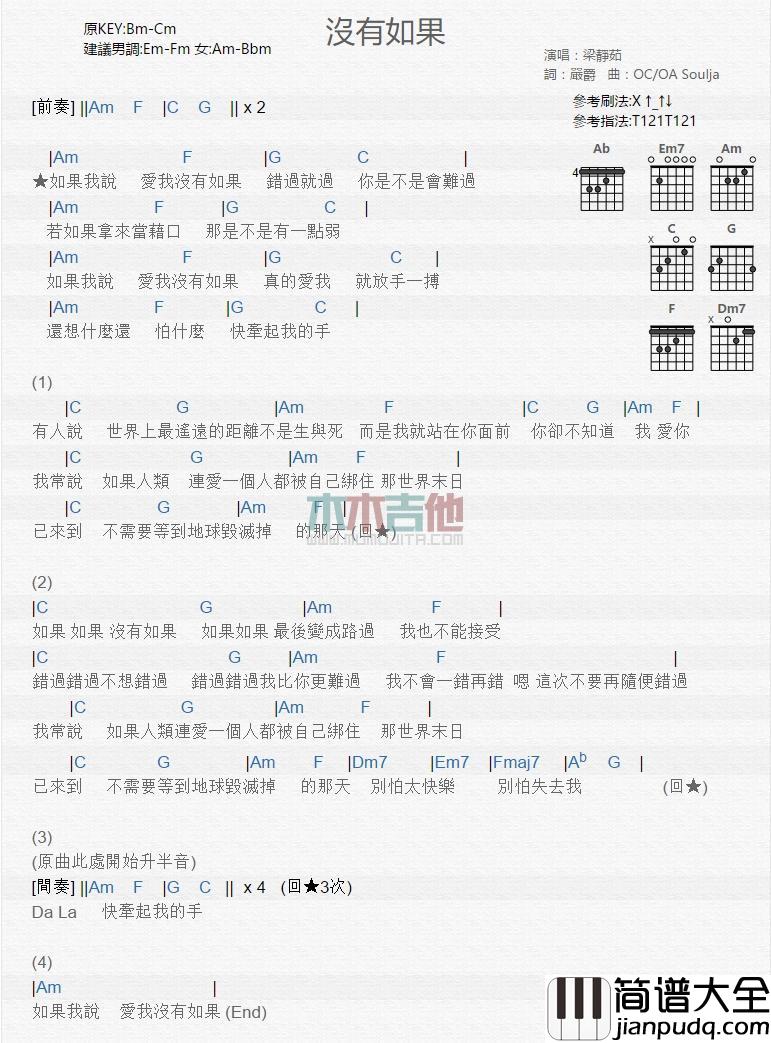 没有如果_吉他谱_梁静茹