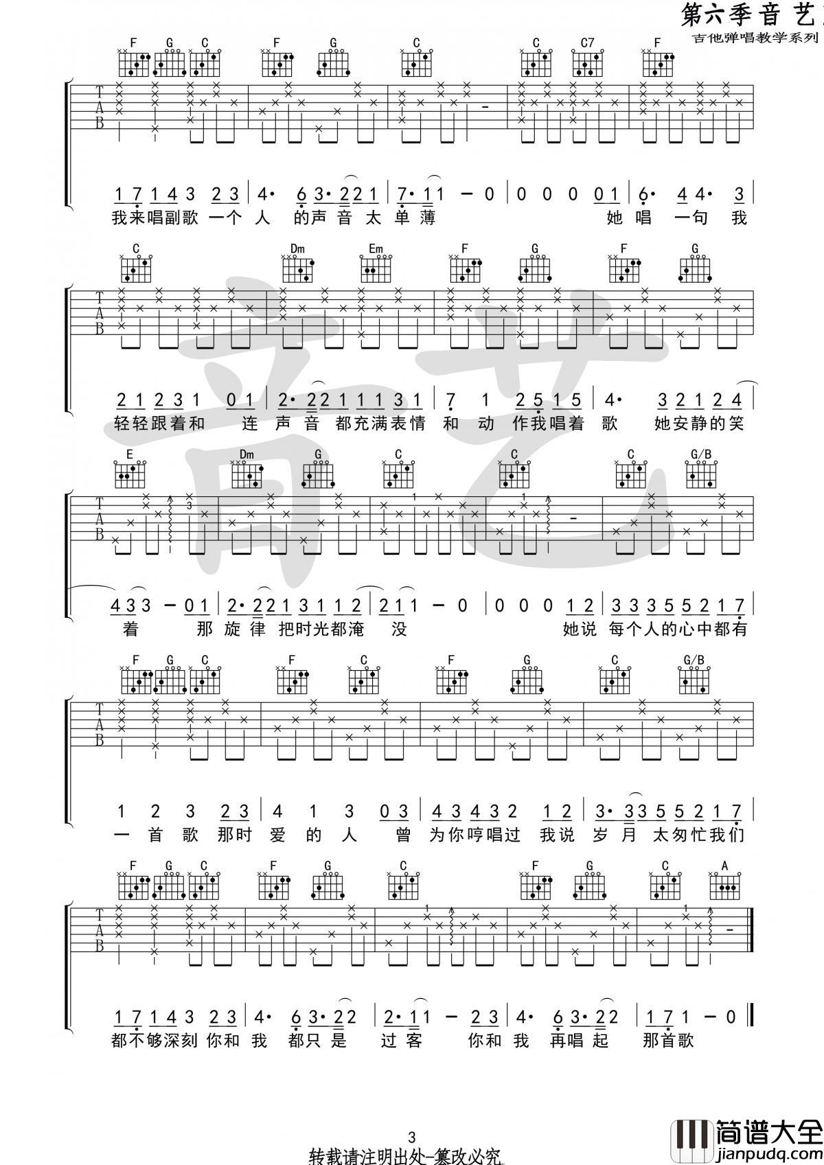 她说每个人的心中都有一首歌_吉他谱_陈小熊