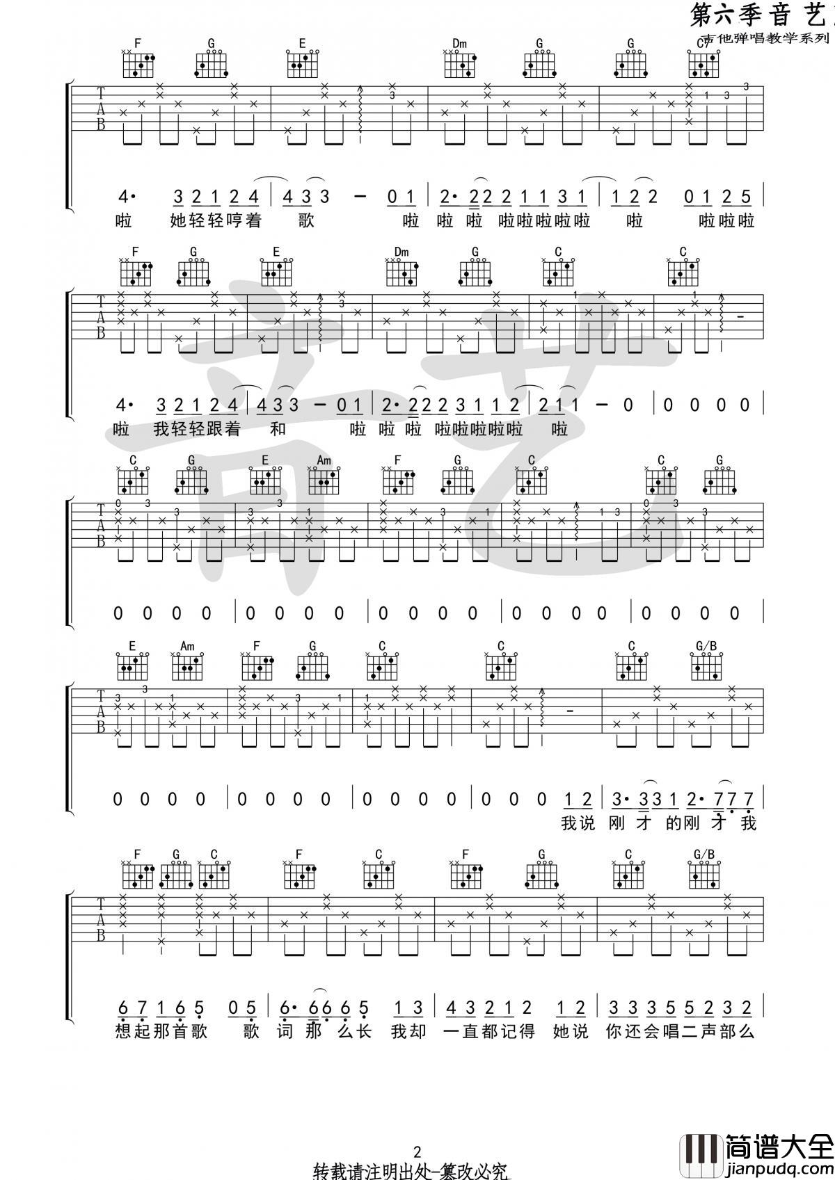 她说每个人的心中都有一首歌_吉他谱_陈小熊