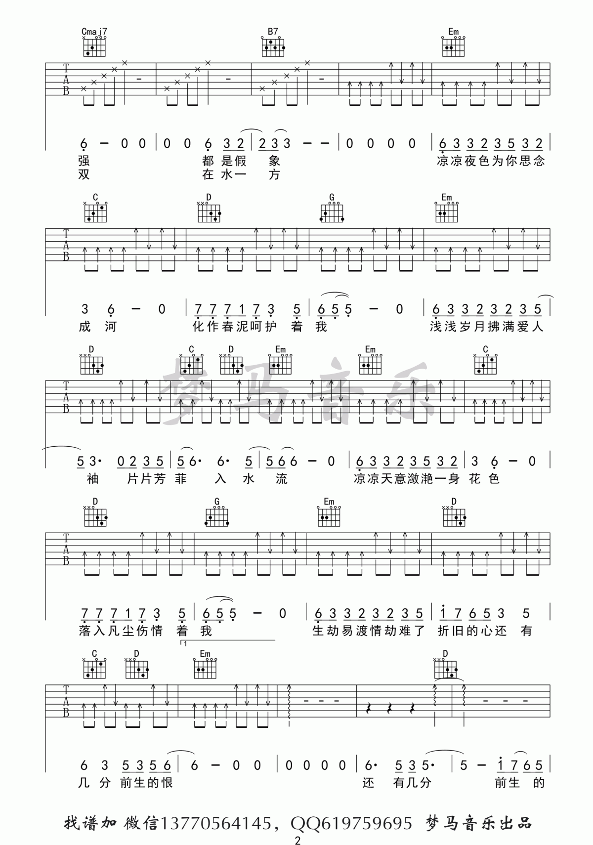 凉凉吉他谱_张碧晨&杨宗纬_G调