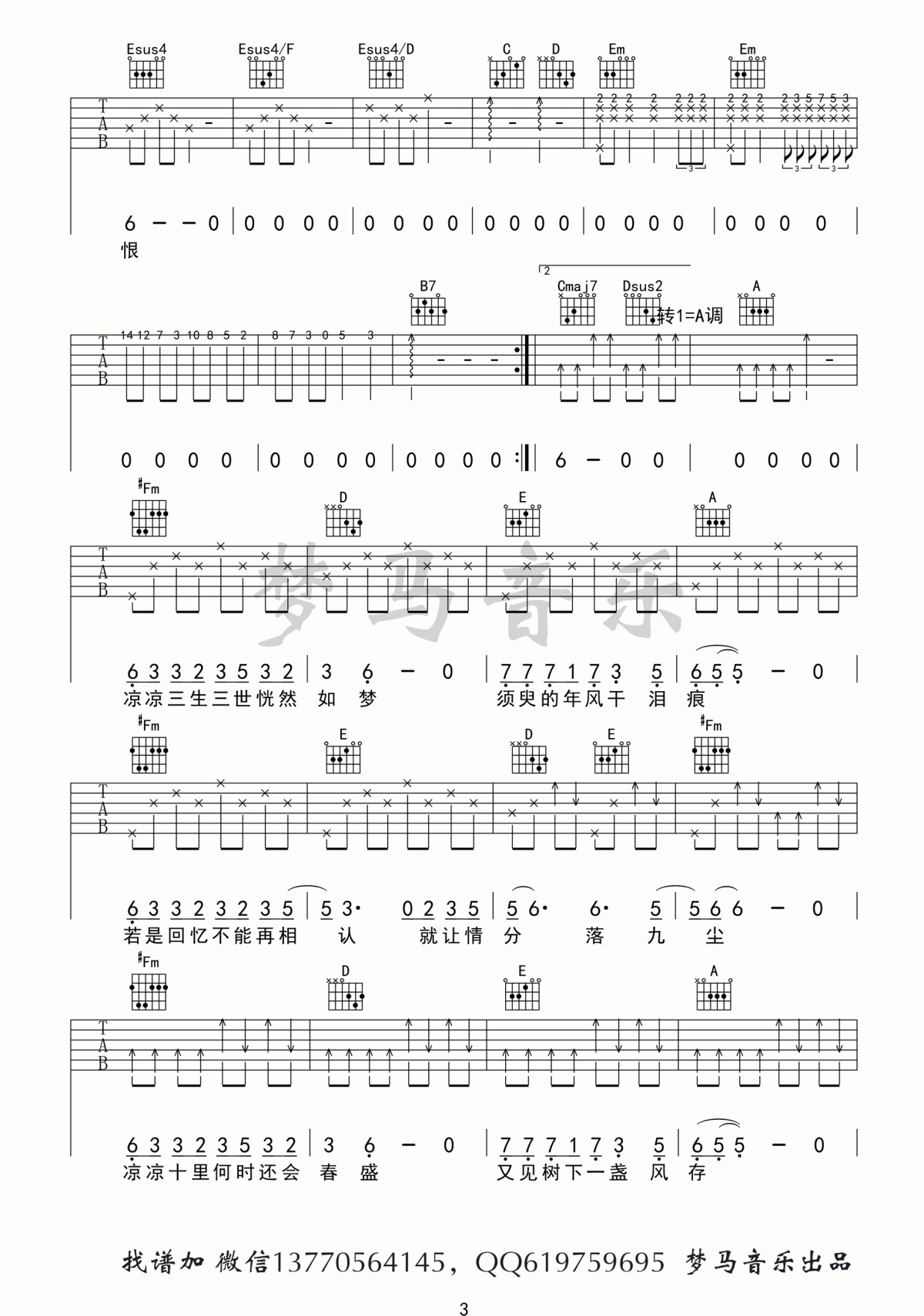 凉凉吉他谱_张碧晨&杨宗纬_G调