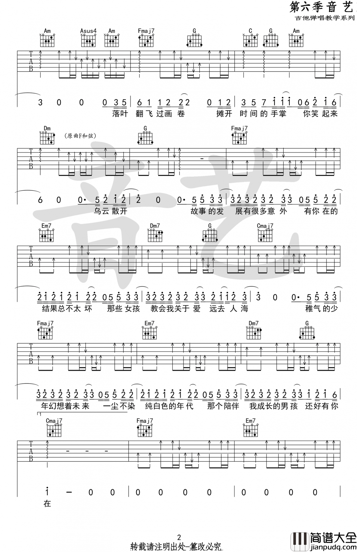 汪苏泷_那个男孩_吉他谱_C调_弹唱谱