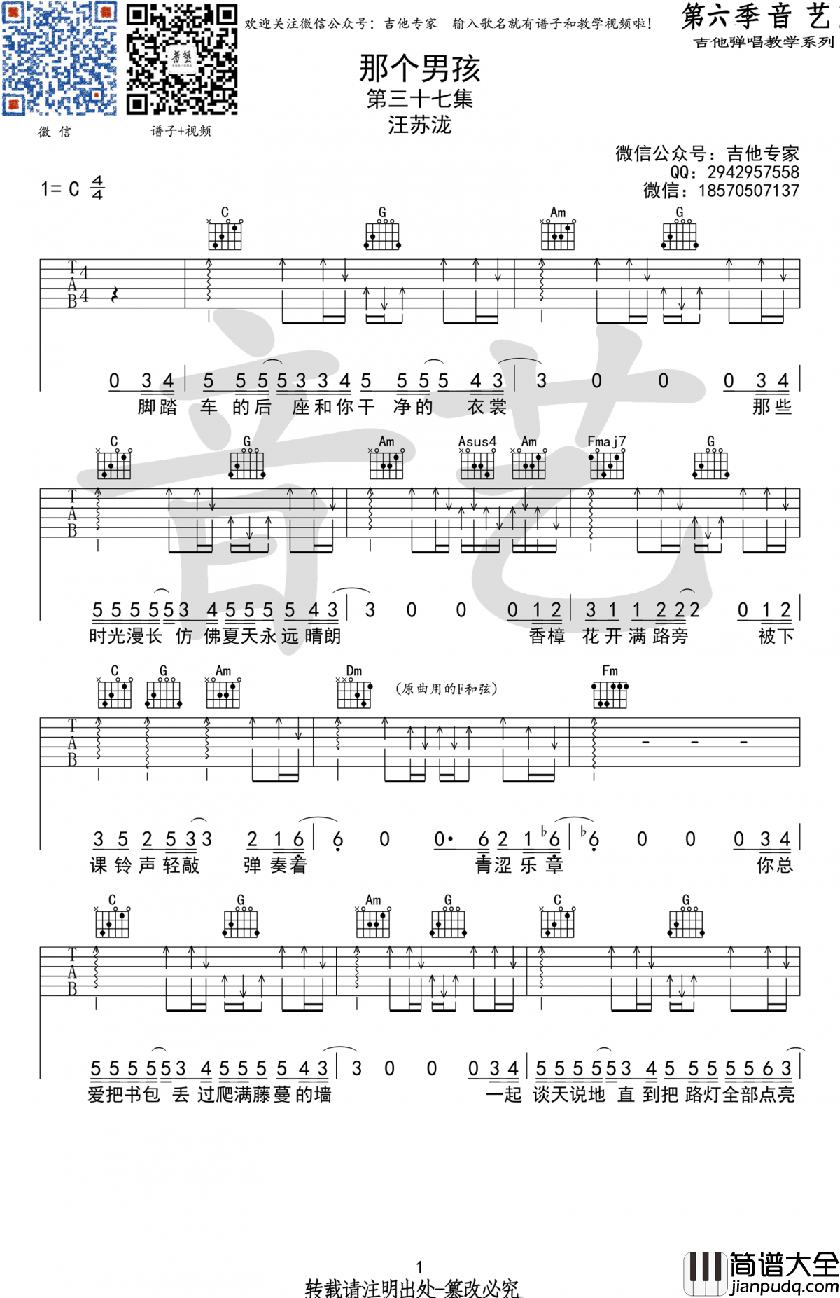 汪苏泷_那个男孩_吉他谱_C调_弹唱谱