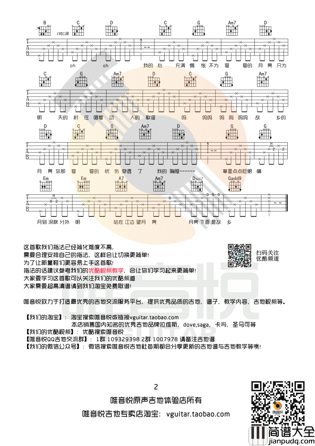 赵雷_月亮粑粑_吉他谱_弹唱谱_图片谱