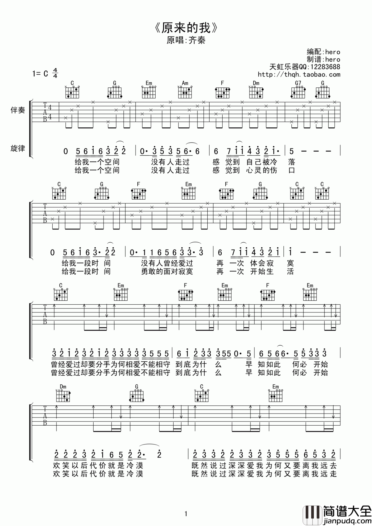 原来的我吉他谱_C调_齐秦