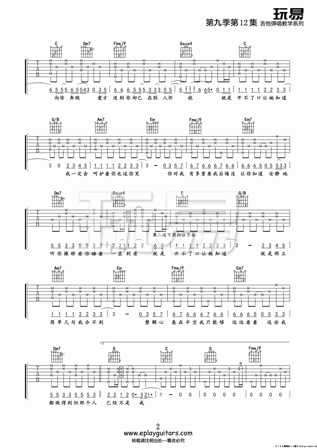 开不了口吉他谱_玩易吉他C调_周杰伦