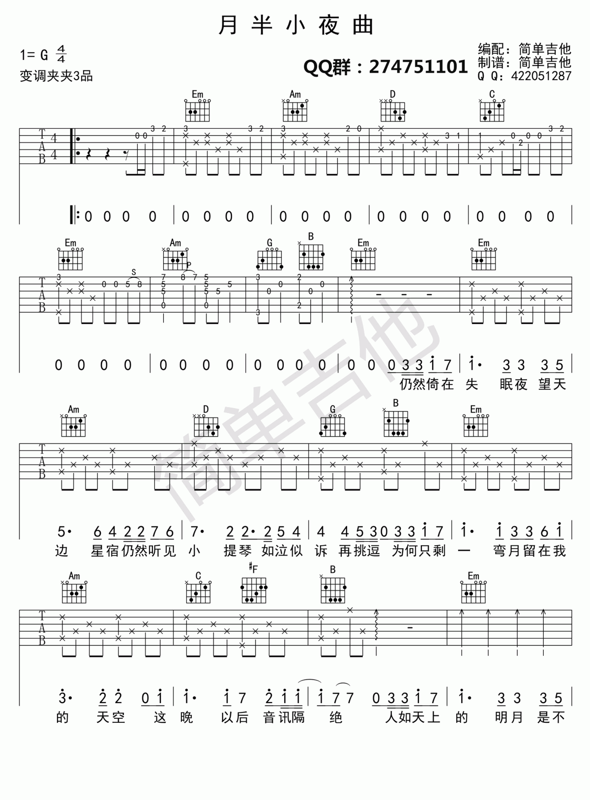 月半小夜曲吉他谱_（G调_李克勤