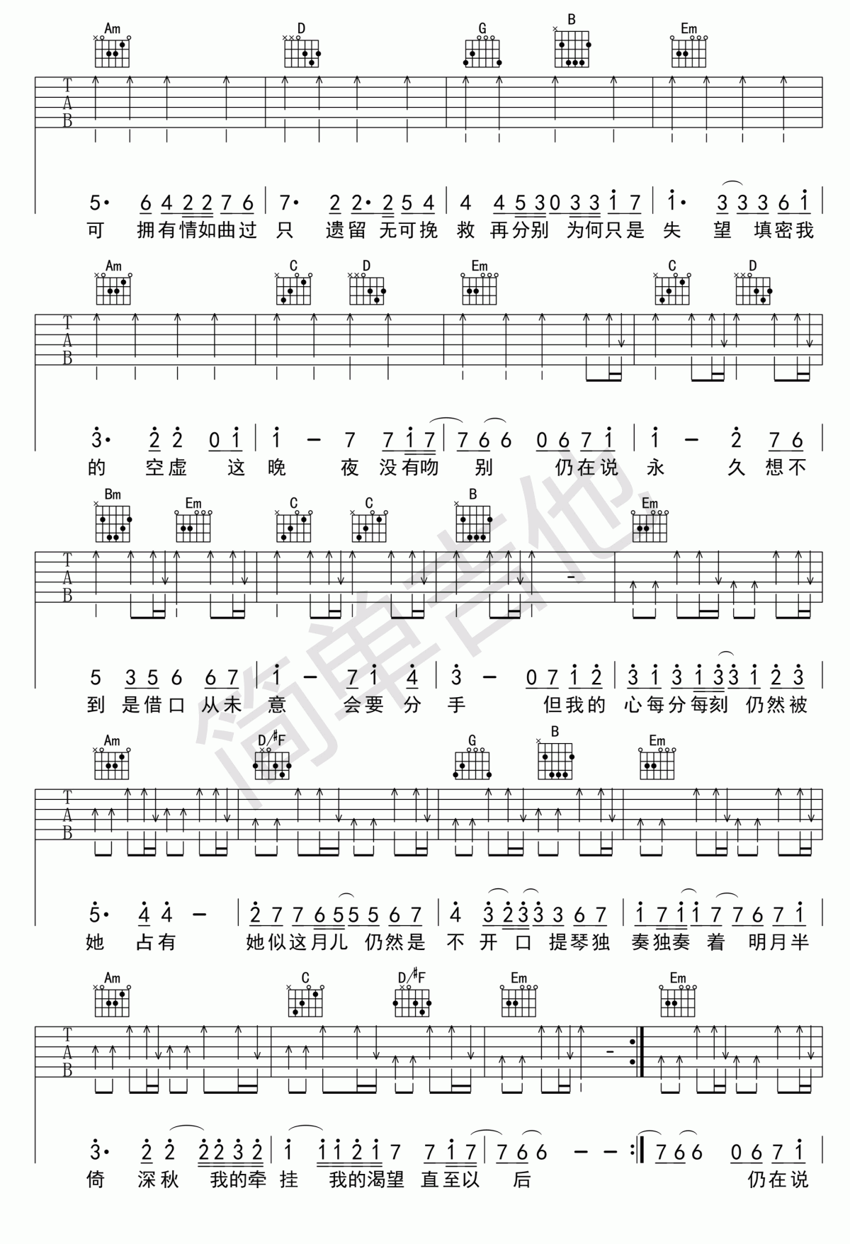 月半小夜曲吉他谱_（G调_李克勤