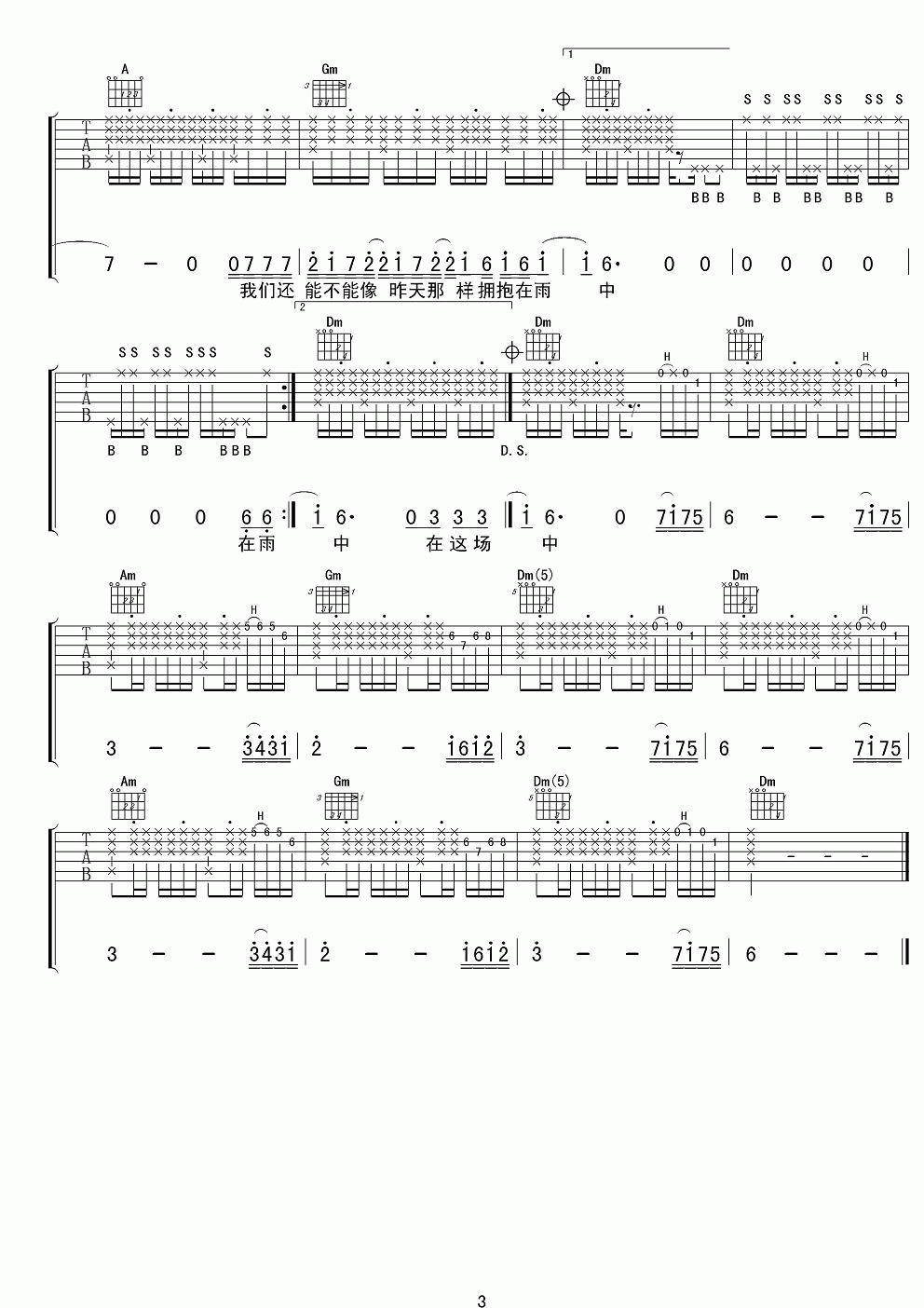 在雨中吉他谱_男声版__汪峰