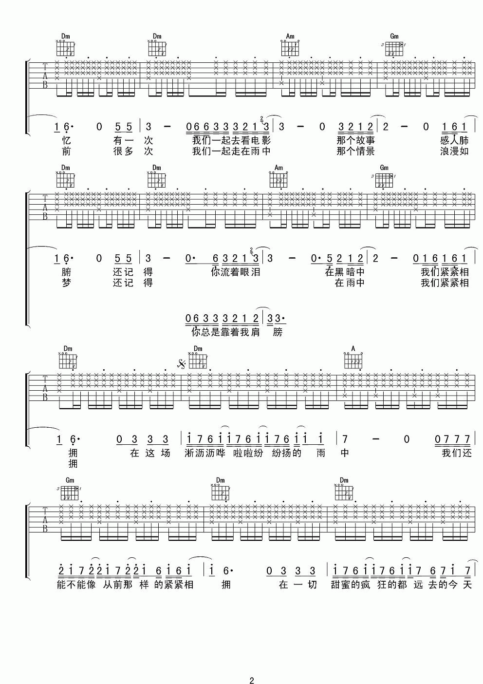 在雨中吉他谱_男声版__汪峰
