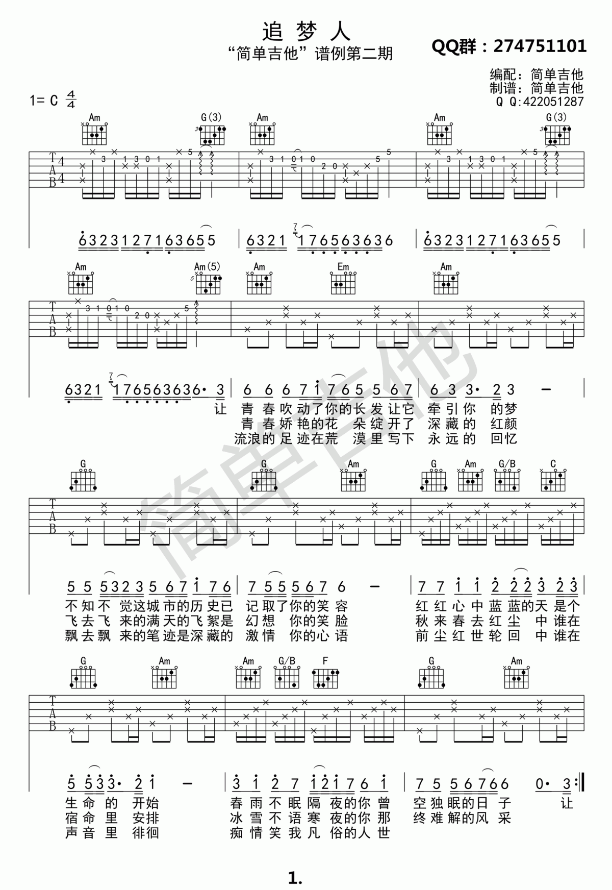 追梦人吉他谱_C调_凤飞飞/罗大佑_吉他弹唱谱原版六线谱